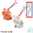 コンコンブル 干支土鈴 全2種 | 庚子福ねずみ 陶器の干支 2020 正月 デコレ マスコット DECOLE concombre インテリア 小物 置物 雑貨 アポン