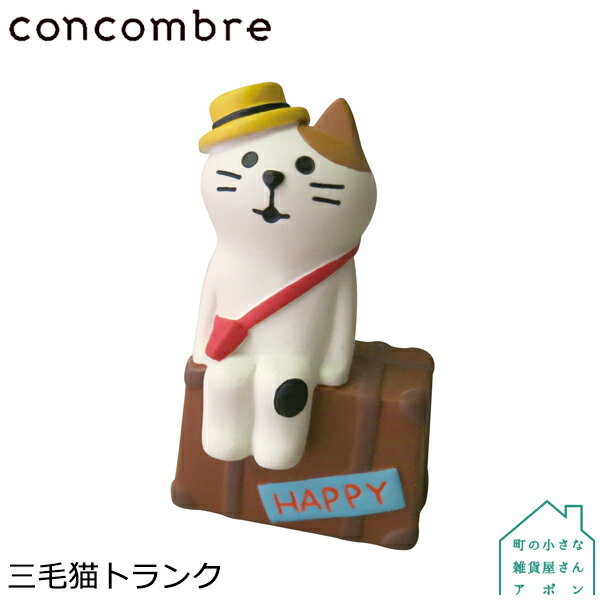 デコレ コンコンブル 旅猫マスコットシリーズ DECOLE concombre