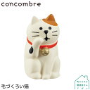 デコレ コンコンブル 三毛猫シリーズ DECOLE concombre