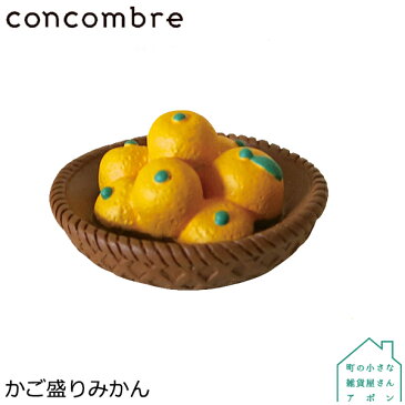 DECOLE concombre 食べ物シリーズ かご盛みかん