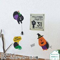 【ネコポス対応】DECOLE concombre ハロウィンシリーズ ハロウィンウォールステッカー 全3種