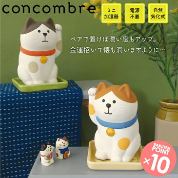 デコレ コンコンブル しっとり壺 まねき猫 全2色