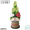 【10月/中旬】予約販売 デコレ コンコンブル 正月シリーズ...