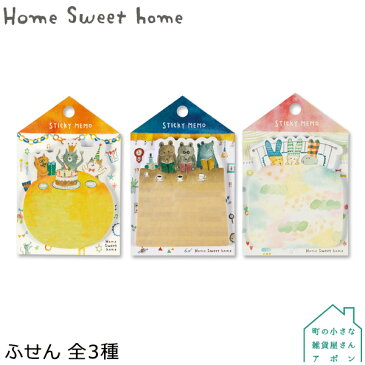 DECOLE Home Sweet home ふせん 全3種