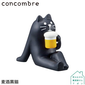 【麦酒黒猫】DECOLE concombre 夏のまったりマスコット