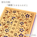 御朱印帳 / 薄紫 うすむらさき / 36ページ 180×120×15mm B6 / メール便 ジャバラ折奉書 木製 レーザー加工神社 参拝 パワースポット 神社巡り 寺 木製表紙 変形 文様 おすすめ クルーシャル cru-cial 和柄 上品 優雅 T180008U