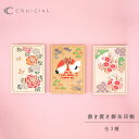 【スーパーSALEクーポン】御朱印収納 木製 | クルーシャル 書き置き御朱印帳 全3種 | 牡丹に胡蝶 春告草 千寿鶴 115×170mm 対応 両面30ポケ...