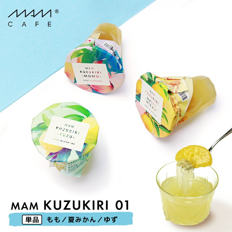  ڤ / MAM KUZUKIRI 01 3 / MAM CAFE ޥ५ե  ե롼 ̽   Ƥߤ 椺 ¥  ǥ Ҥ 渵   ڻ ե ץ쥼  ʴ   襤