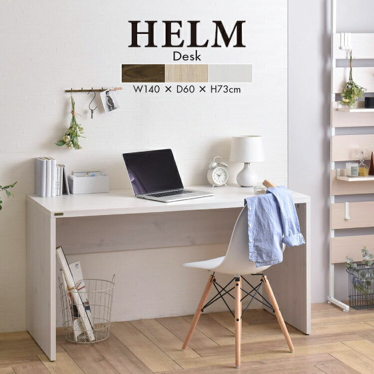 【5月15日 5％OFFクーポン】【直送】机 | HELM デスク HM140-73DS 全3色 | WW140×D60×H73cm 組立式 ブラウン アイボリー ホワイト 家具 シンプル マルチデスク スリット加工 かわいい 新生活 4FUL