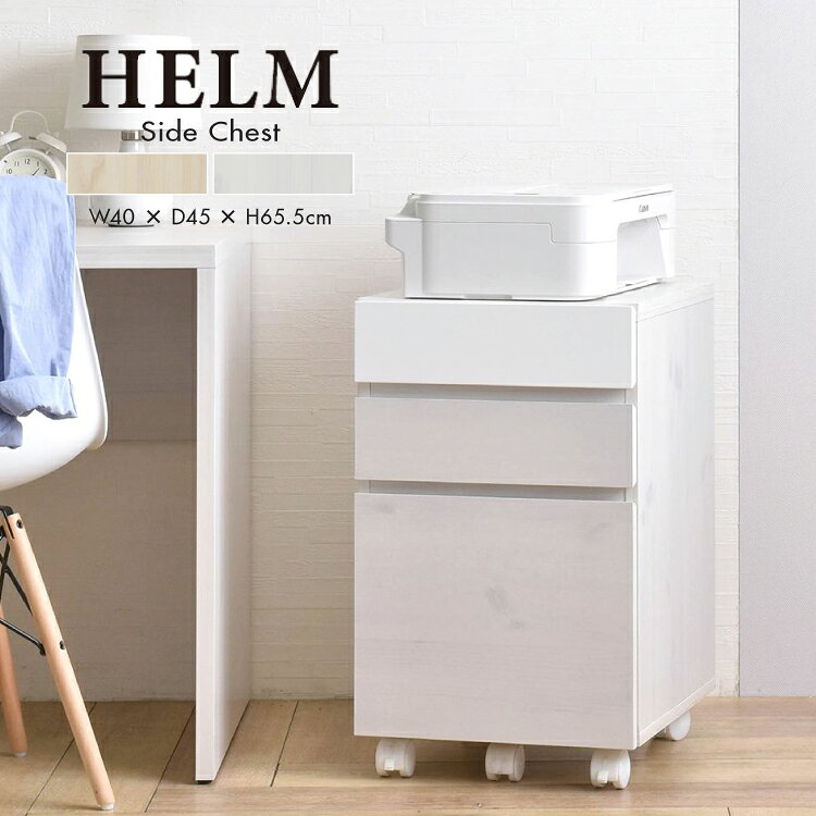 Other - 【5月15日 5％OFFクーポン】【直送】タンス | HELM サイドチェスト HM65-40H 全2色 | 完成品 W40×D45×H65.5cm アイボリー ホワイト 家具 引き出し たっぷり収納 ベットサイド かわいい 新生活 4FUL