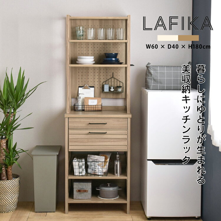 商品詳細 ＋＋＋LAFIKA（ラフィカ）＋＋＋ 理想のカフェスタイルを叶える、多機能キッチンユニット 暮らしを美しく整える、洗練された上質なデザイン。 日々の生活で溢れてしまうモノたちは、洗練されたルーバー調デザインの奥へすっきりと収納。 お気に入りの道具だけを飾り、理想のカフェのような穏やかな空間で毎日を過ごしませんか。 《キッチンラック》 Point.1 いつも整理整頓された美しいキッチンで 暮らしにゆとりを。 本当に必要なものやお気に入りのものだけを、一目で見える場所に置くことで、整理整頓しやすく。 毎日の家事のストレスを減らし、暮らしにゆとりが生まれるライフスタイルをご提案します。 Point.2 毎日の家事がはかどるこまやかな機能。 出し入れしやすいオープン棚、高さ違いの引き出しなど、 シンプルながら、キッチンでの動きに配慮した機能で家事を効率よく。 Point.3 お気に入りの食器のディスプレイスペースとして。 食器を飾りながら収納できるオープン棚や有孔ボード仕様のバックボード。 自由度の高いシンプルなデザインで、ディスプレイを楽しめます。 ※有孔ボードのディスプレイには有孔ボード用のフックを別途ご用意いただく必要があります。 商品名 LAFIKA　キッチンラック (LF180-60HC) 素材・成分 本体：プリント紙化粧繊維板　 中段天板：合成樹脂化粧繊維板 サイズ 本体：W600×D400×H1800mm 梱包サイズ1：W845×D585×H125mm 梱包サイズ2：W980×D425×H155mm 重　量 本体：33.5kg 梱包1：21.5kg 梱包2：17.5kg 耐荷重 天板耐荷重：7kg 中段天板：20kg 棚板：7kg 引出し上段：5kg 引出し下段：7kg 組立時間 約120分/2人　※お客様組立品（工具はお客様にてご用意ください） 生産地 ベトナム 関連キーワード 【メーカー直送】家具 食器棚 キッチン家具 ラック 収納 収納棚 収納家具 有孔ボード 高さ調節可能 引き出し すっきり収納 掃除しやすい シンプル ナチュラル インテリア 新生活 新居 オフィス おしゃれ かわいい 組立式 2個口配送 LF180-60HC-IV LF180-60HC-GN LAFIKA 4FUL【メーカー直送】家具 食器棚 キッチン家具 ラック 収納 収納棚 収納家具 有孔ボード 高さ調節可能 引き出し すっきり収納 掃除しやすい シンプル ナチュラル インテリア 新生活 新居 オフィス おしゃれ かわいい 組立式 2個口配送 LF180-60HC-IV LF180-60HC-GN LAFIKA 4FUL