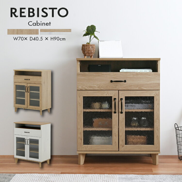 Rakuten - 【直送】収納棚 | REBISTO キャビネット RV90-70LC 全2色 | W70×D40.5×H90cm デザインガラス 選べる取手 組立式 家具 キッチン 引き出し オープン収納 ナチュラル ウッド調 かわいい 新生活 4FUL
