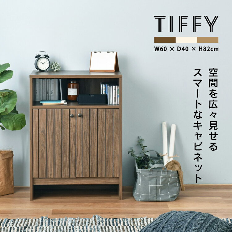 【直送】棚 収納家具 | TIFFY キャビネット TF80-60C 全3色 | W60×D40×H82cm 組立式 家具 キッチン リビング 寝室 オフィス コード穴 収納棚 戸棚 ナチュラル かわいい 新生活 4FUL