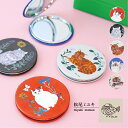 【お買い物マラソンクーポン】松尾ミユキ 鏡 / コンパクトミラー 全5種 / ねこの絵柄 コンパクト 等倍鏡 拡大鏡 二面鏡 手鏡 ねこ 猫 ネコ かわいい 人...