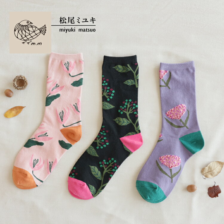 松尾ミユキ 靴下 レディース 松尾ミユキ 靴下 / ソックス Plants 全3種 / Matsuo Miyuki Socks Plants マツオミユキ レディース靴下 フリーサイズ クルーソックス 花柄 植物 ナデシコ チューリップ サンキライ かわいい 個性的 個性派 ユニーク プレゼント ギフト プチギフト メール便