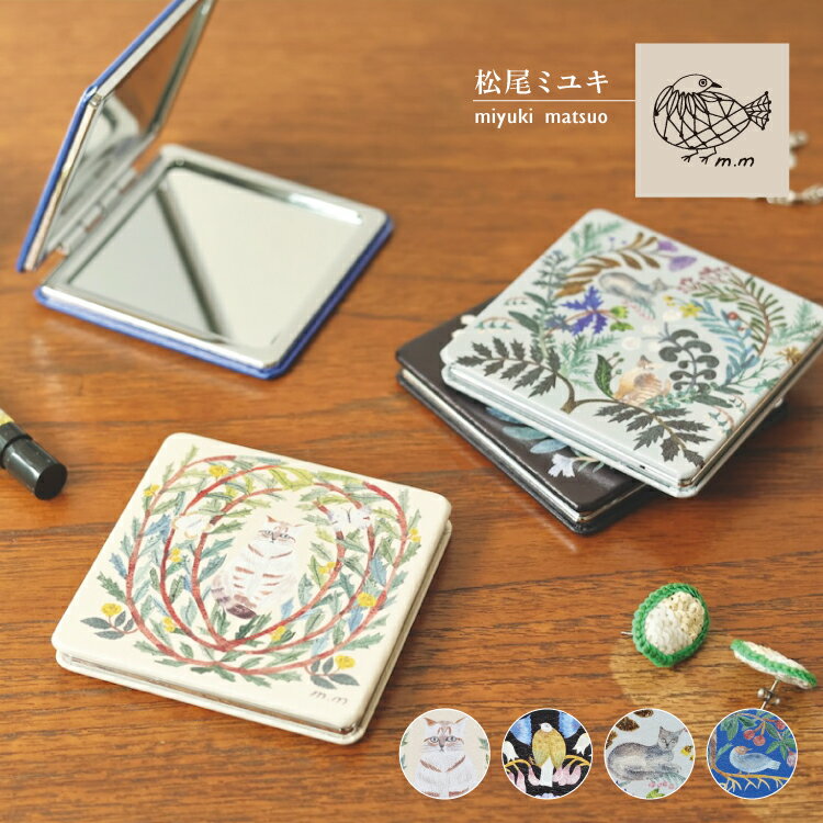 鏡 コンパクトミラー | 松尾ミユキ スクエアミラー 全4種 | 2面鏡 拡大鏡 7×7cm 猫 鳥 植物 コンパクト 自立 薄い ポーチ かさばらない エチケット 身だしなみ レディース ギフト プレゼント Matsuo Miyuki