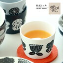 松尾ミユキ コップ / フリーカップ Flower 全3色 / Matsuo Miyuki Free cup Flower マツオミユキ 食器 カップ そば猪口 デザート 植物柄 花柄 フラワー かわいい 電子レンジ可 オーブン可 食洗機可 Φ8cm×h6.5cm 人気 個性的 個性派 ユニーク プレゼント ギフト 贈り物