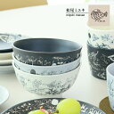 【お買い物マラソンクーポン】松尾ミユキ 食器 茶碗 / Matuso Miyuki ボウル Forest 全3色 / Φ11cm×6cm マツオミユキ 植物柄 ...