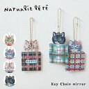 【6/30日10%OFFクーポン】ナタリーレテ | キーチェーンミラー 全4種 | 鏡 ミラー キーホルダー チャーム 猫 ねこ スタンド仕様 5.5cm×9cm 自立 薄い 旅行 エチケット 身だしなみ レディース かわいい ギフト プレゼント Nathalie Lete
