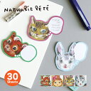ナタリーレテ | スティッキーメモ 全4種 | 付箋 ふせん 30シート りす 女の子 猫 うさぎ 大きめ ダイカット 文房具 伝言 かわいい ギフト プレゼント Nathalie Lete メール便