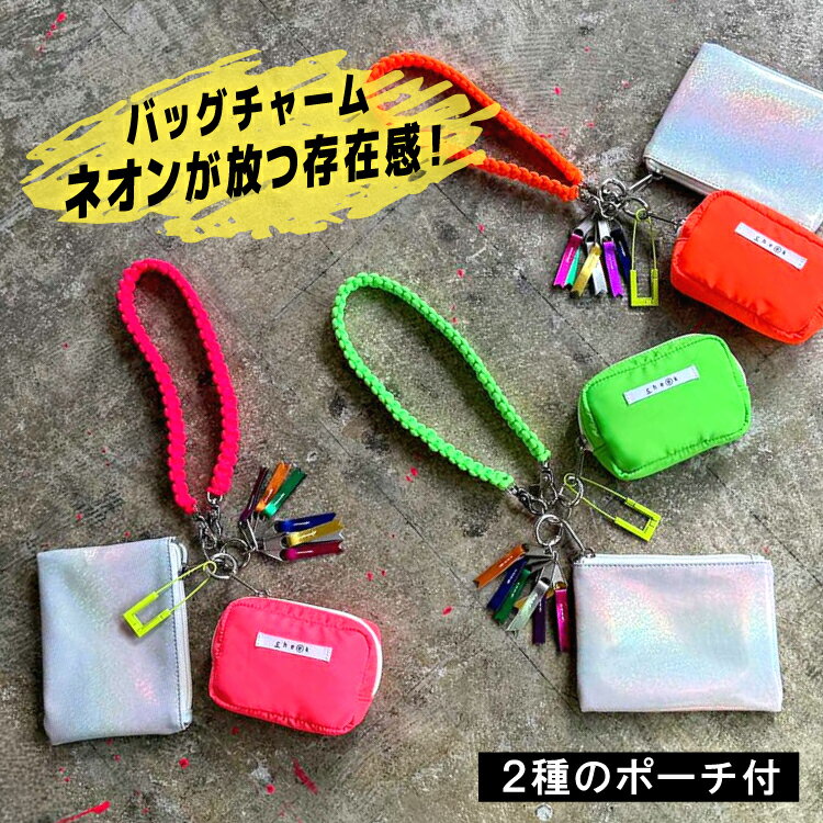 ��4��20�� 5��OFF�����ݥ�ۥ��㡼�� ���å� | aurora pouch set charm ��3�� | �Хå����㡼�� �����ۥ���� �ͥ��󥫥顼 ���ȥ�å� �ߥ˥ݡ��� �ե饰���ȥ����� ���㡼�� ����Ū ����ѥ��� ���ե�