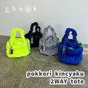【お買い物マラソンクーポン】ショルダーバッグ | cheek ぽっこり巾着2WAYトート 全4色 | グレー ブラック イエロー ブルー ギャザー 内ポケット 外ポケット チャーム ショルダーアレンジ ギフト