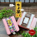 【7/15日10%OFFクーポン】お中元 干し芋 | ちょ芋 20枚入 ギフト ボックス | 干しいも 国産 無添加 小分け 贈り物 手土産 食品ギフト 個包装 ちょいも