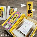 【7/15日10%OFFクーポン】お中元 干し芋 | ちょ芋 8枚入 プチギフト ボックス / 4枚入 プチギフト | 干しいも 国産 無添加 小分け 贈り物 手土産 食品ギフト 個包装 ちょいも