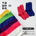 靴下 クルー丈 / ちょびっとウール ベタ編みクルーソックス 全6色 / 22.5cm~24.5cm レディース ソックス 無地 ウール シンプル オールシーズン プレゼント ネコポス TAWARA