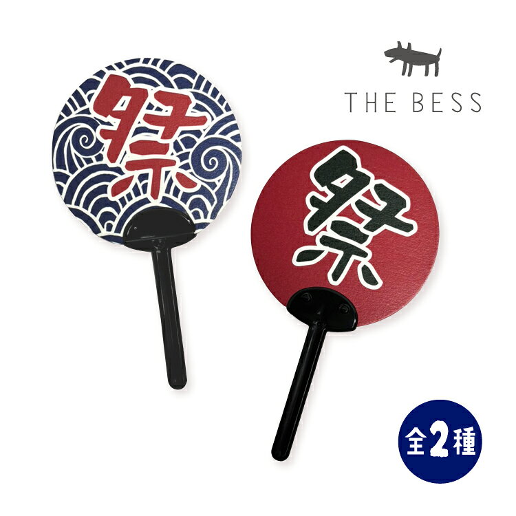 【300円OFFクーポン】ペット | うちわ 全2種類 | THE BESS 犬 猫 夏 お祭り 夏まつ...