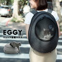 タイムセール実施中 / ペットキャリー ペットバッグ / EGGY リュック型猫ハウス 全3色 / HOUSMALL LIVING エギー 猫用 小型犬 猫ハウス キャリーバッグ リュック ドーム型 マット付き スーツケース おしゃれ かわいい 洗える 水洗い可 インテリア グレー ベージュ 2way