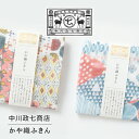 【お買い物マラソンクーポン】中川政七商店 ふきん / かや織ふきん 柄あわせ 全2種 / 5枚重ね 綿100% 和柄 日本製 奈良工芸 蚊帳ふきん キッチンクロ...