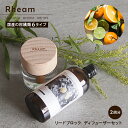 ディフューザー　Rheam 【 アップサ