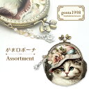 【300円クーポン-8/17まで】小銭入れ 猫 | gonta1998 がま口ポーチ コインケース ハットキャット アソート | 口金8.5cm チャーム付き ...