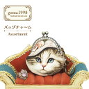 【お買い物マラソンクーポン】アクセサリーポーチ | gonta1998 がま口バッグチャーム ハットキャット アソート | 小さ目 口金5cm チャーム付き キ...