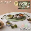 ベビー 食器ギフト 【 SUCSUC ギフトセット　7点セット 】 全3色　　　　　　［ 食器 食器セット ギフトセット お食い初め お祝い のし 子ども キッズ シンプル 電子レンジ対応 食洗機対応 抗菌 かわいい おしゃれ インテリア シュガーランド 逸品社 ］