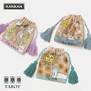 ポーチ タロット刺繍巾着 KANKAN ネコポス対応 artipur COTTAGE 小物入れ コスメ アクセサリー レディース 刺繍 13cm×16cm タロットカード サン スター ワールド タッセル 巾着 インド製 かわいい おしゃれ ギフト