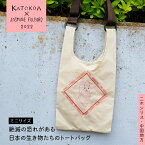 刺繍 エコバッグ / カトコア×ジャスミンフルフォード ニホンリス（中国地方） ミニサイズ / 横22×縦41×マチ6cm 長さ調整可能ベルト付 インナーポケット付 / KATOKOA 絶滅危惧種 寄付 斜めがけ 横マチ 軽量 クリスマス ギフト 11003501F