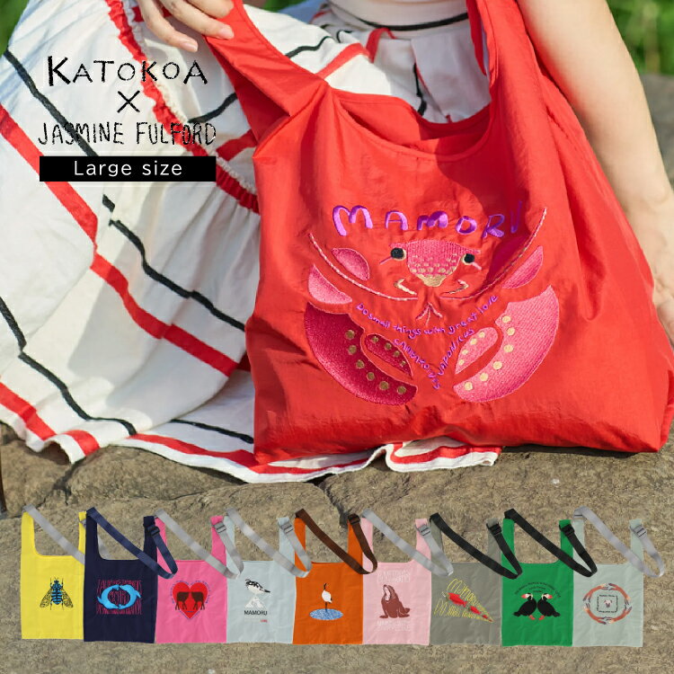【ブラックフライデー10%OFF】エコバッグ ショルダー / カトコア×ジャスミンフルフォード バッグ大 全10種 / 長さ調整可能ベルト付 インナーポケット付 横30×縦56×マチ7cm 寄付 絶滅危惧種 KATOKOA JASMINE FULFORD mamoru 斜めがけ 軽量 ギフト