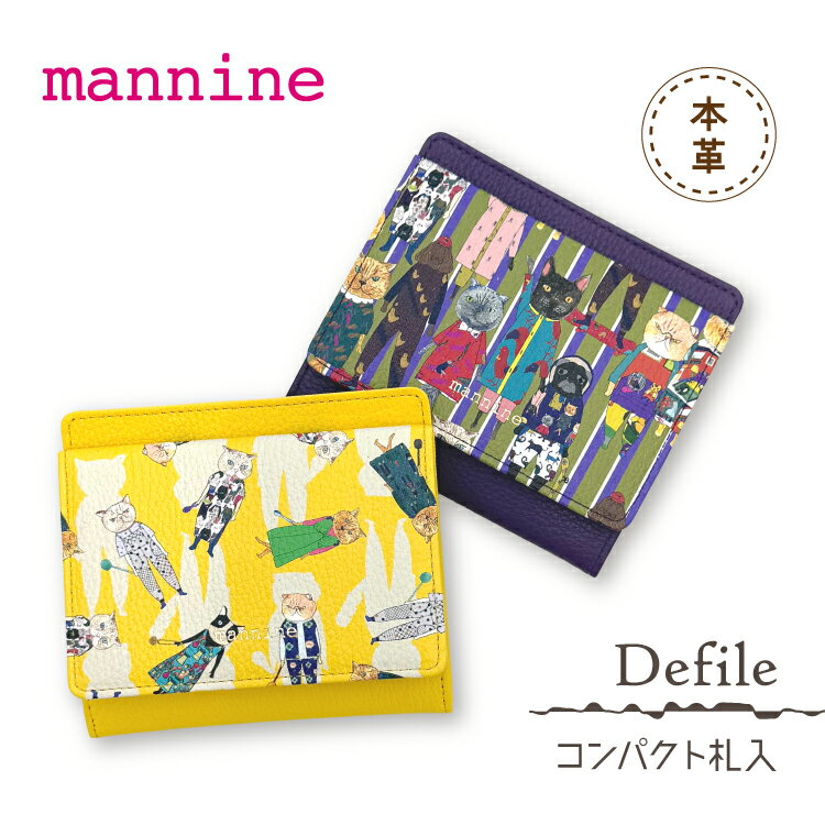 乐天商城 - マンナイン 財布 | mannine デフィレ コンパクト札入 全2種 | W11×H9.5cm 牛革 超薄型 カード×4 お札ポケット 大きいコインケース 箱入り 岸本万里 man9 レディース 女性 猫 ねこ ユニーク 個性的 かわいい 日本製 プレゼント ギフト