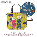 mannine トートバッグ / ワイドトート Rhinoceros mustard Vvi&Cumin / 178497964 幅40cm×高さ39cm×マチ10cm 持ち手45cm 底板付き マンナイン 岸本万里 テキスタイルデザイナー ブランド サイ ねこ 花 アニマル カラフル 日本製 大きめ レディース バッグ