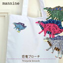 mannine ブローチ / 恐竜ブローチ 全4種 / マンナイン 岸本万里 ブランド 恐竜 ブローチ アニマル モチーフ カラフル日本製 送料無料
