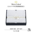 ギフト タオルギフト / マイクロコットンプレミアムミニバス 2枚セット / Micro Cotton ミニバスタオル ミニバス 送料無料 ホテル 高級 ブランド セット プレゼント 内祝い 御祝い 結婚祝い 新築祝 挨拶 御礼 お歳暮 お中元 快気祝い のし