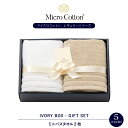 ギフト タオルギフト / マイクロコットン レギュラーミニバス 2枚セット / Micro Cotton ミニバスタオル タオル 送料無料 ホテル 高級 ブランド セット プレゼント 内祝い 御祝い 結婚祝い 新築祝 挨拶 御礼 のし