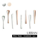 【7/15日10%OFFクーポン】カトラリー カトラリーセット / URBAN ティーセット / 132mm アーバン ピックフォーク ティースプーン セット ステンレス製 ミラー仕上 シルバー ピンクゴールド 日本製 高品質 家庭用 食洗器対応 燕振興工業 プレゼント ギフト