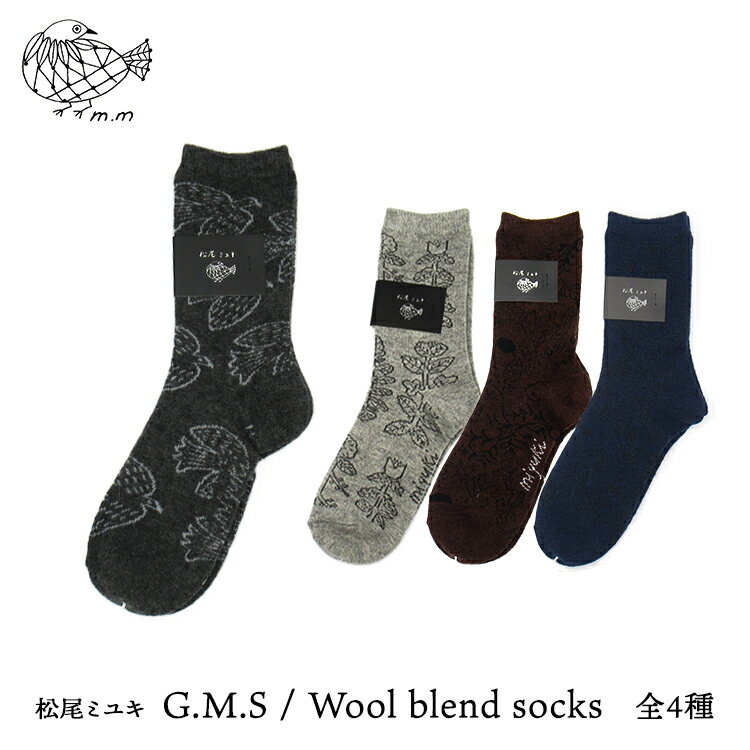 松尾ミユキ 靴下 レディース 松尾ミユキ 猫 靴下 【m.m　G.M.S. Wool blend socks／ウールブレンドソックス】全4種 / メール便対象　　［ 鳥 トリ ことり 花 花柄 植物 ボタニカル ウール あったか 冬物 冬 かわいい おしゃれ グレー ブラウン ネイビー ］　メール便