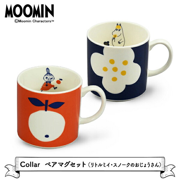 マグカップ 【ムーミン】Collar ペアマグセット（リトルミイ・スノークのおじょうさん） [ 北欧 マグカップ リトルミイ フローレン ノンノン 食器セット 2個 磁器 電子レンジ対応 食洗機対応 箱 誕生日 プレゼント ギフト かわいい おしゃれ ]のサムネイル