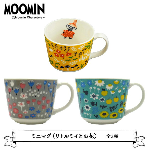 マグカップ 【ムーミン】 ミニマグ　全3種　 ( リトルミイとお花 )　　　[ マグ ミニマグ 小さい 北欧 リトルミイ 花柄 磁器 電子レンジ可 食洗機可 箱 BOX レディース キッズ ブルー イエロー グレー 誕生日 プレゼント ギフト プチギフト かわいい おしゃれ コレクション ]