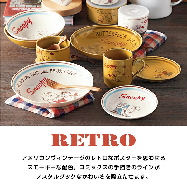 プレート 【 スヌーピー 】 RETRO 【 ペア21パスタプレートセット 】　　[ SNOOPY PEANUTS ピーナッツ レトロ ヴィンテージ 皿 ペア お揃い 21cm パスタ カレー 磁器 レンジ可 食洗器可 箱 BOX プレゼント ギフト プチギフト 日本製 手作り感 日常 普段使い かわいい ]