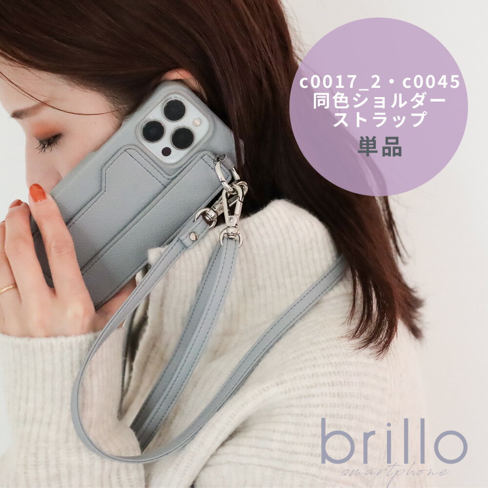 【2点購入で20%OFF!!3点購入で30%OFFクーポン!!!】ショルダーストラップ 【単品 】スマホ 携帯 肩掛け iphone13 ケー…